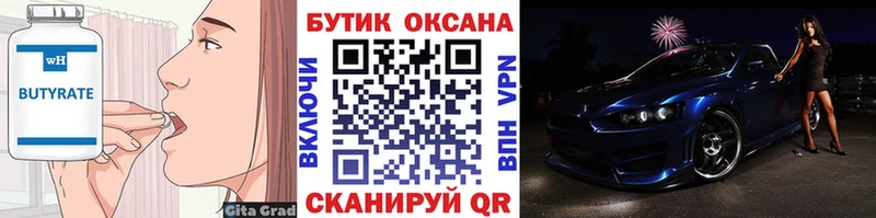 БУТИРАТ буратино Знаменск